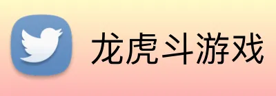 龙虎斗游戏 logo